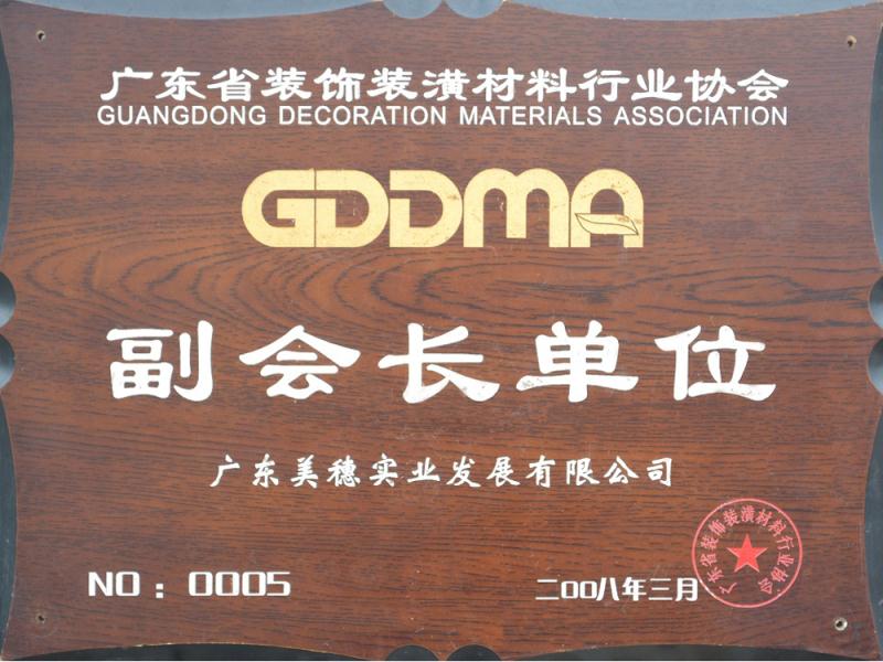 廣東省裝飾裝潢協會副會長單位證書圖