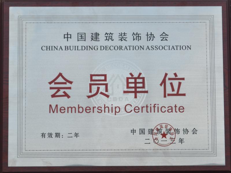 中裝協會員單位證書圖