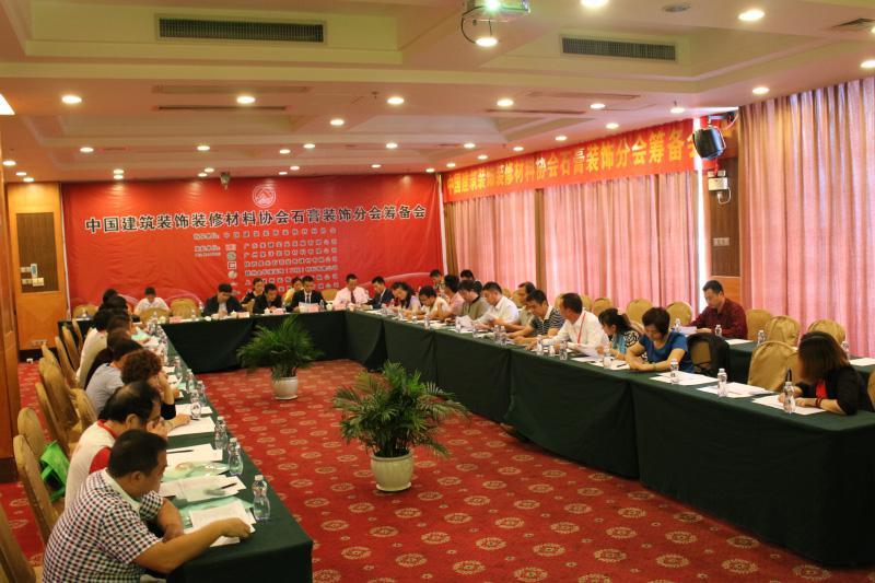 籌辦會(huì)現(xiàn)場圖